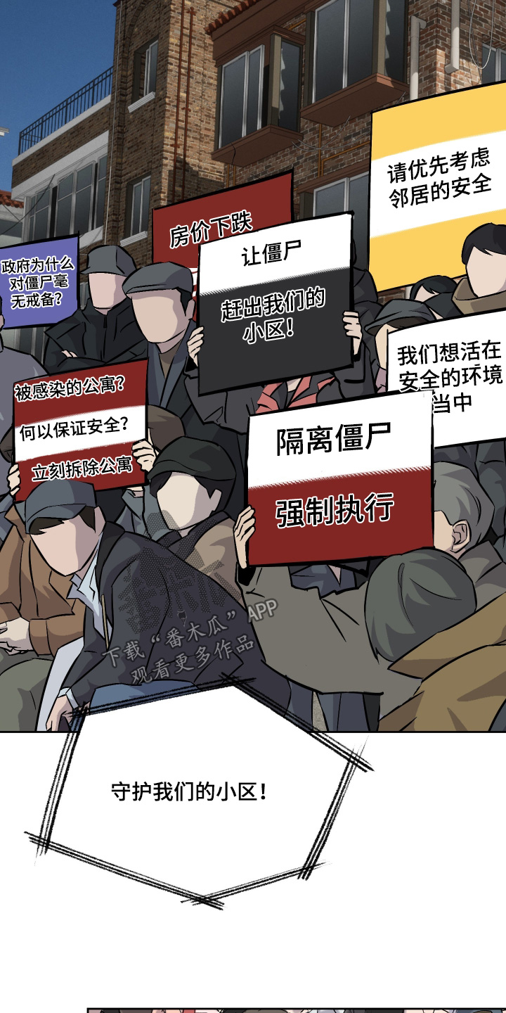 僵尸疗养师漫画,第16章：抗议5图