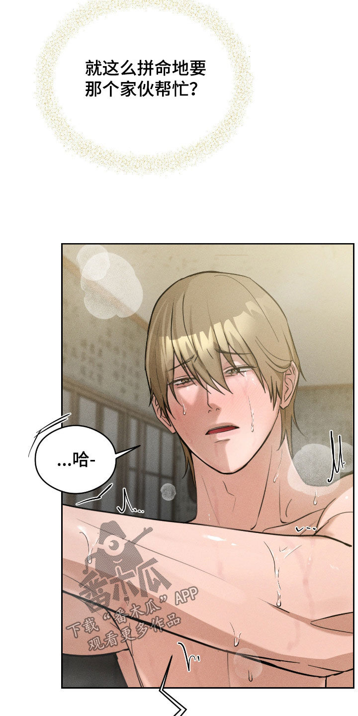 请认准品牌的广告语漫画,第25章：声音沙哑1图