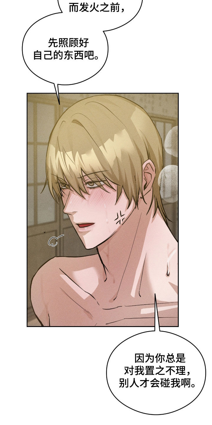 请认准品牌的广告语漫画,第24章：越来越奇怪3图