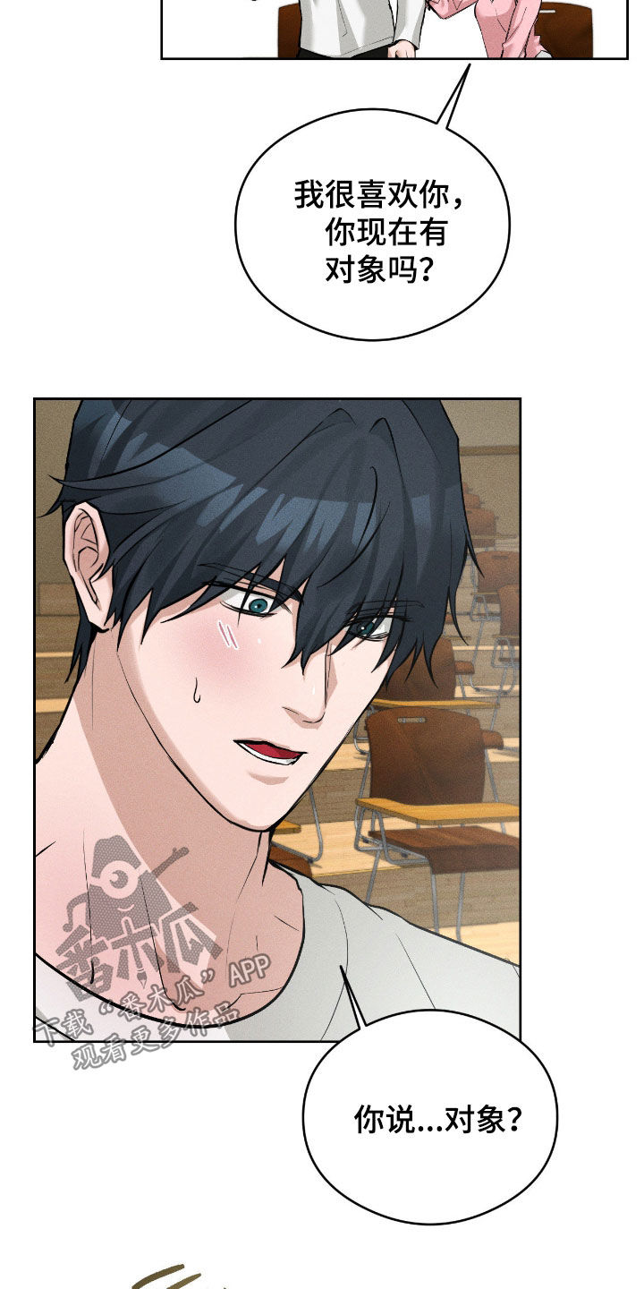 请认准此神棍漫画,第21章：你有对象吗2图