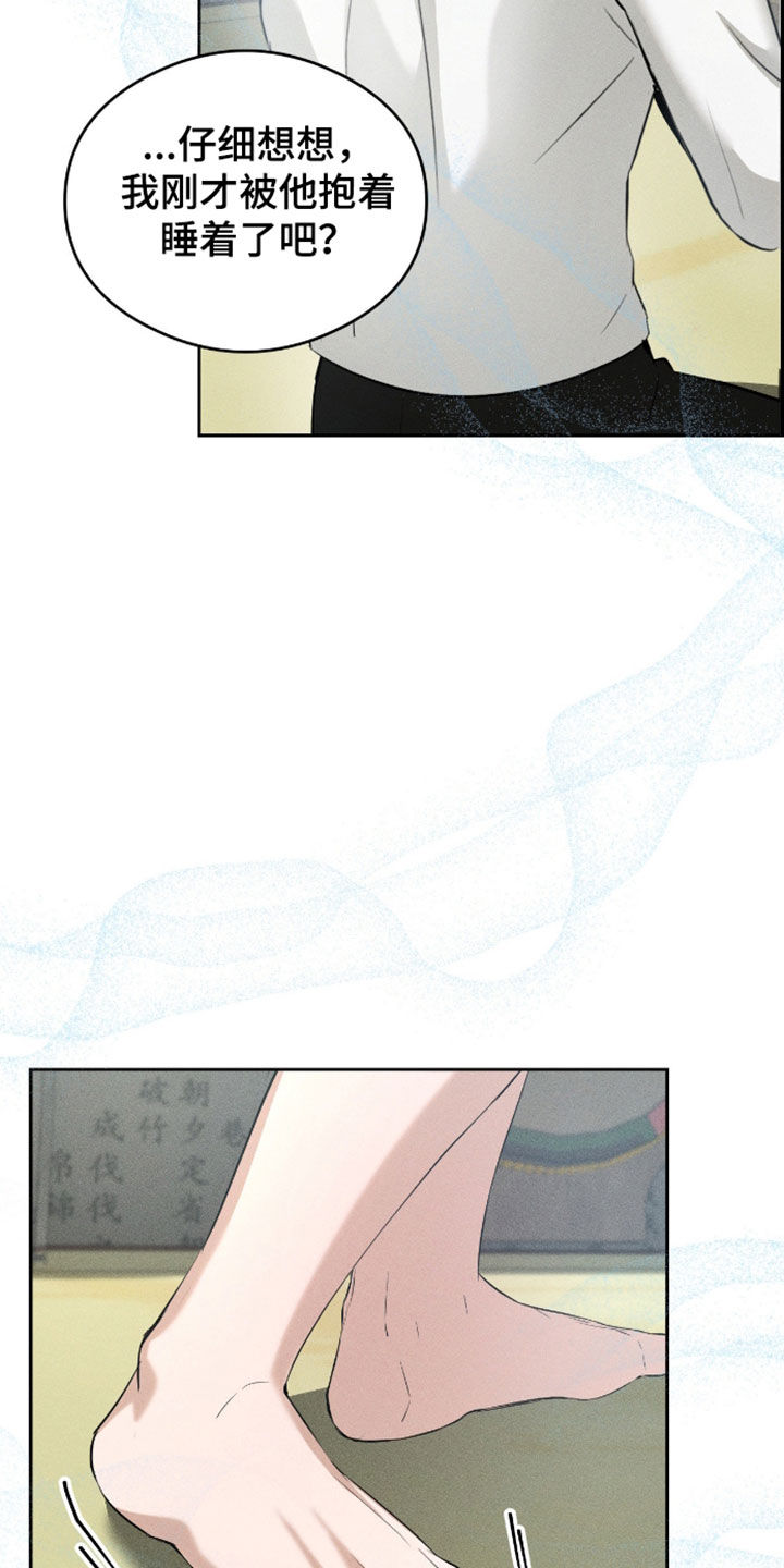 请认准此神棍漫画,第20章：变轻快了5图