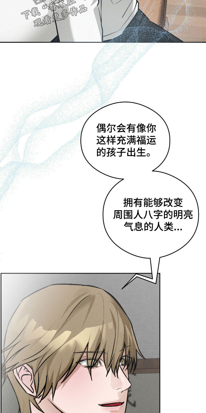 请认准品牌的广告语漫画,第23章：福气1图
