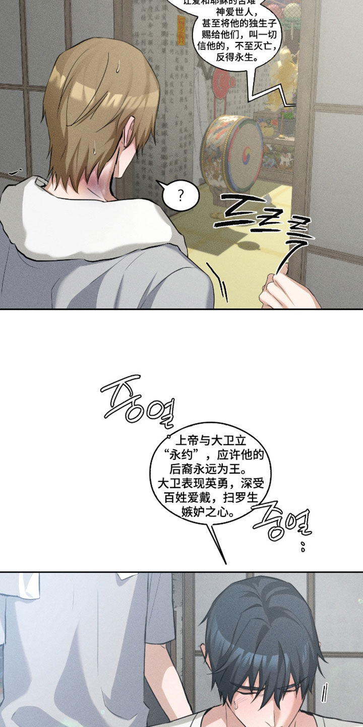 请认准此神棍漫画,第20章：变轻快了3图