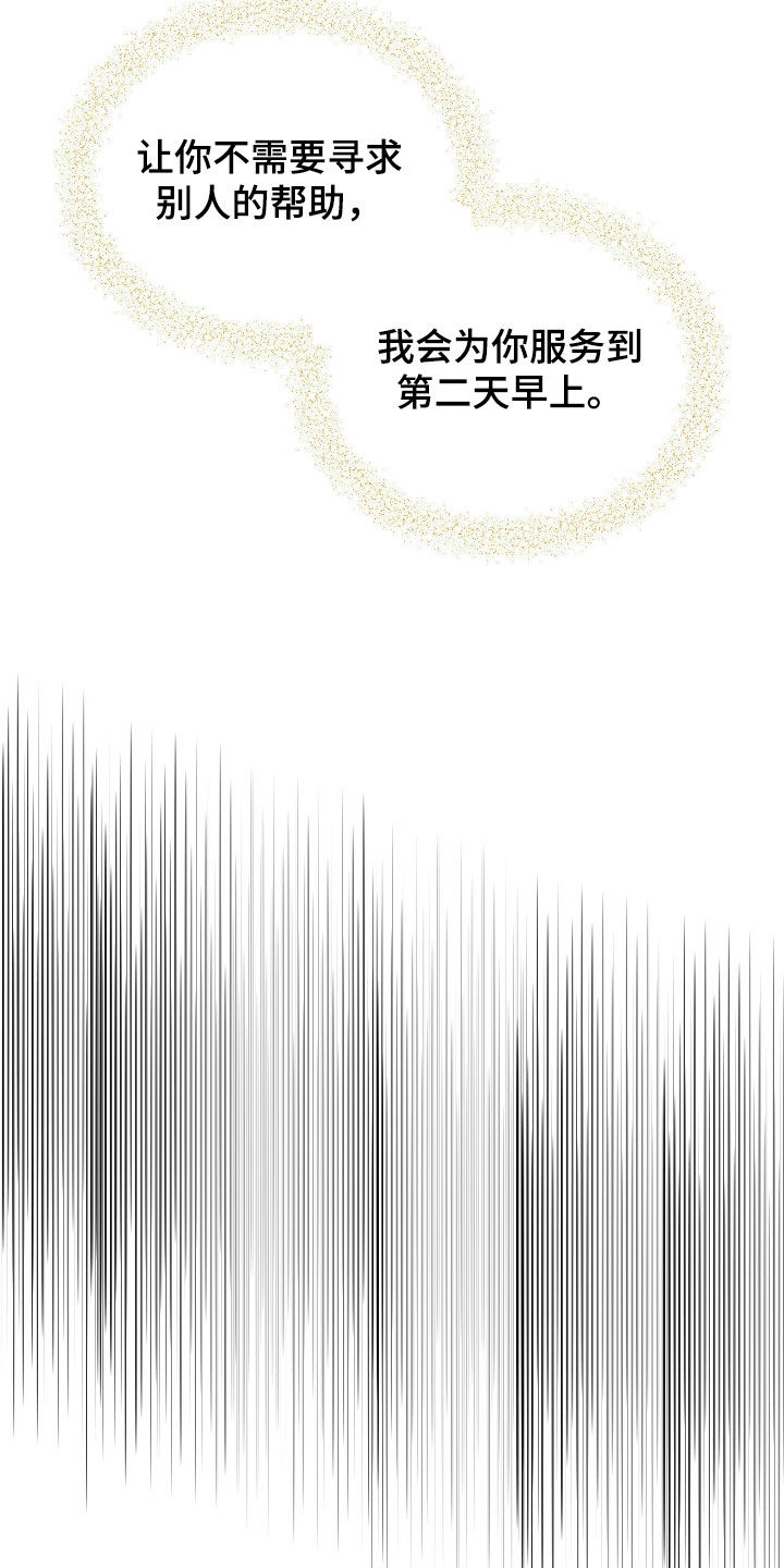 请认准品牌的广告语漫画,第25章：声音沙哑1图