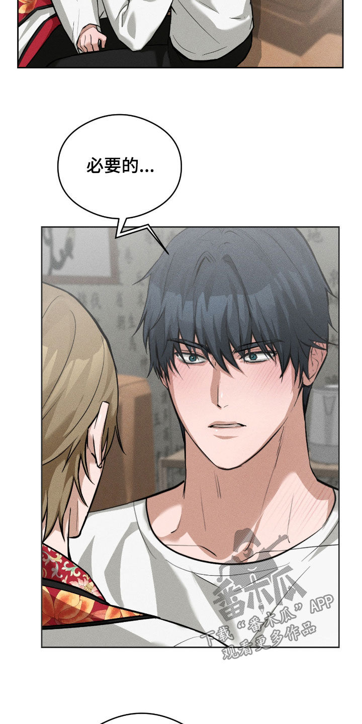 请认准品牌的广告语漫画,第23章：福气3图