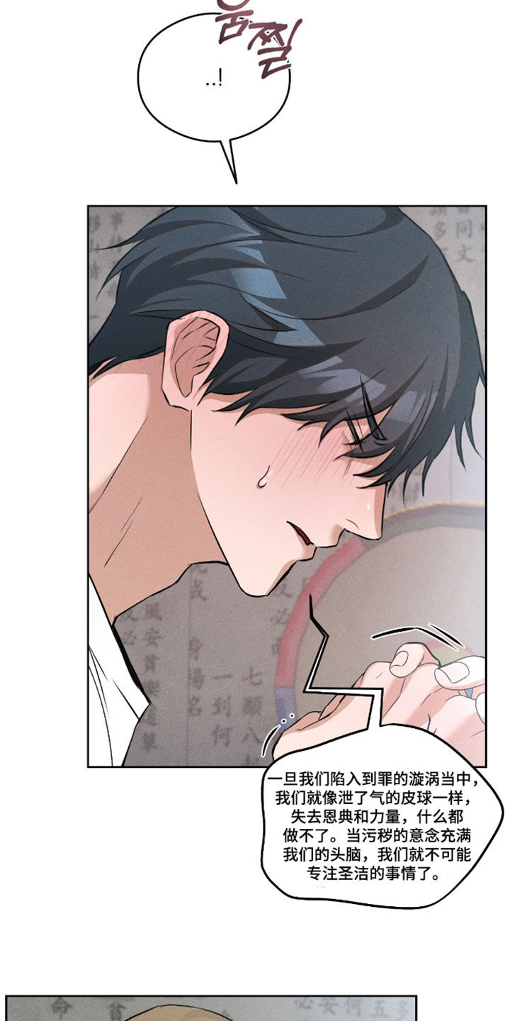 请认准此神棍漫画,第20章：变轻快了5图