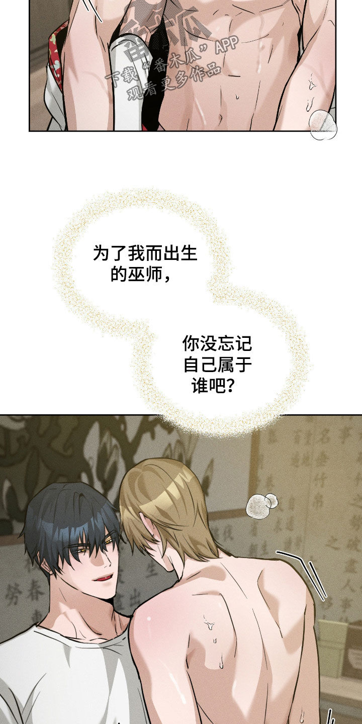 请认准品牌的广告语漫画,第24章：越来越奇怪5图