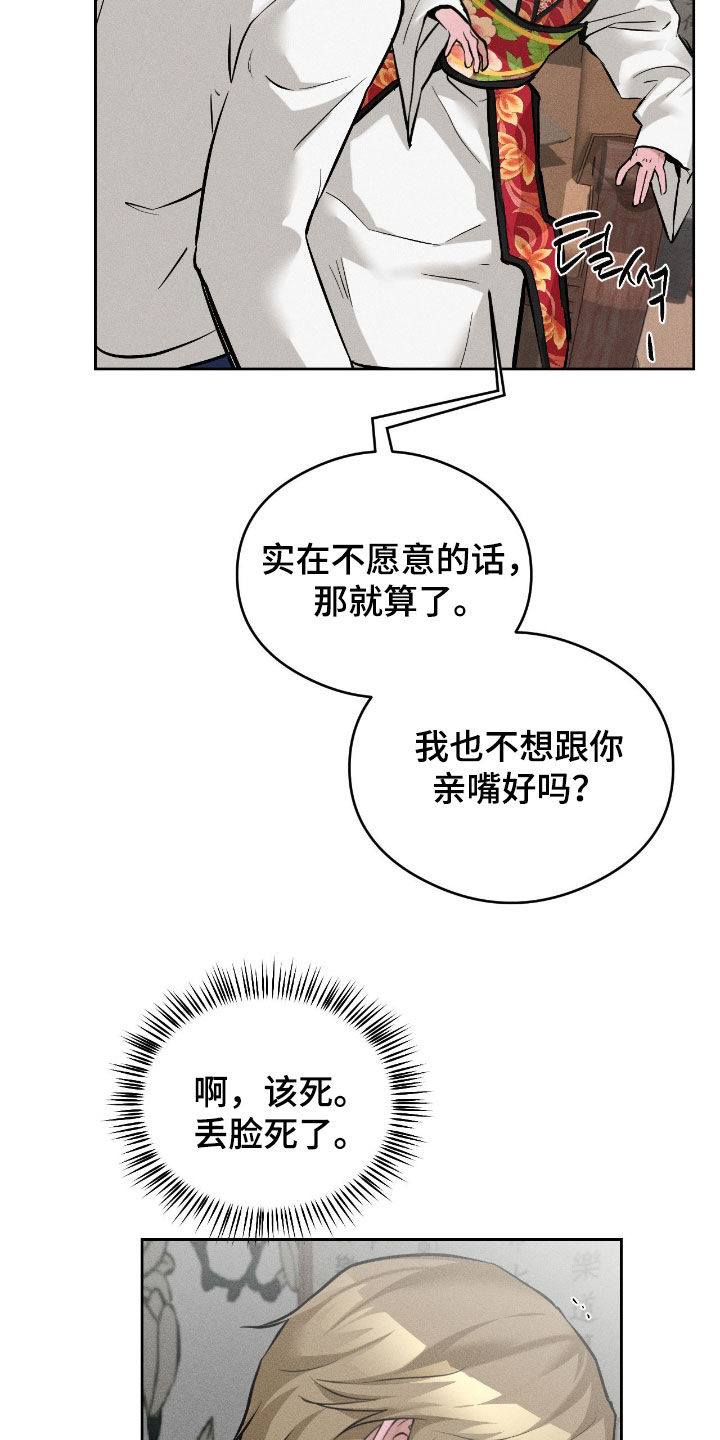 请认准此神棍漫画,第22章：丢脸死了4图