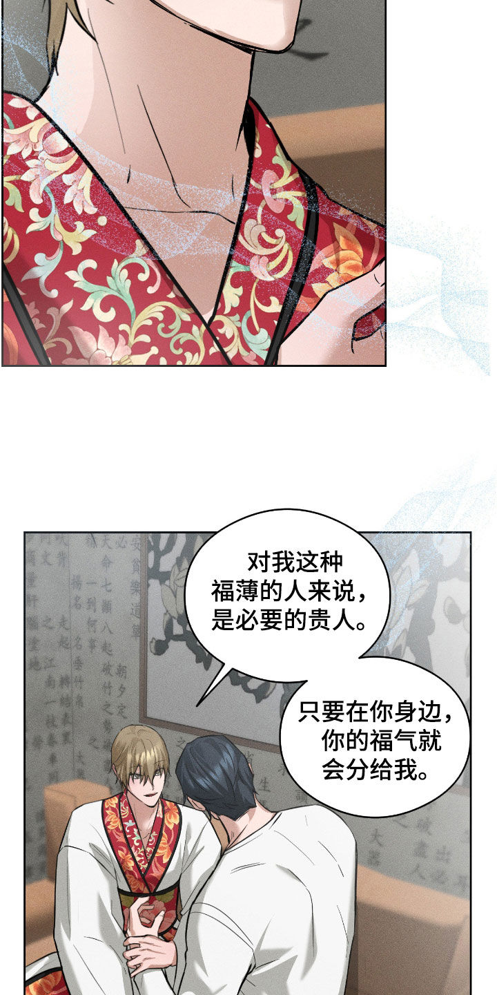 请认准品牌的广告语漫画,第23章：福气2图