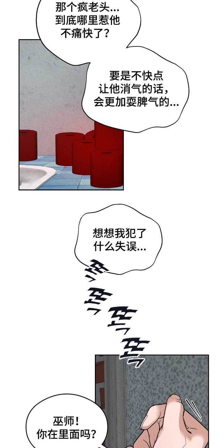 请认准此神棍漫画,第19章：吓死我了4图