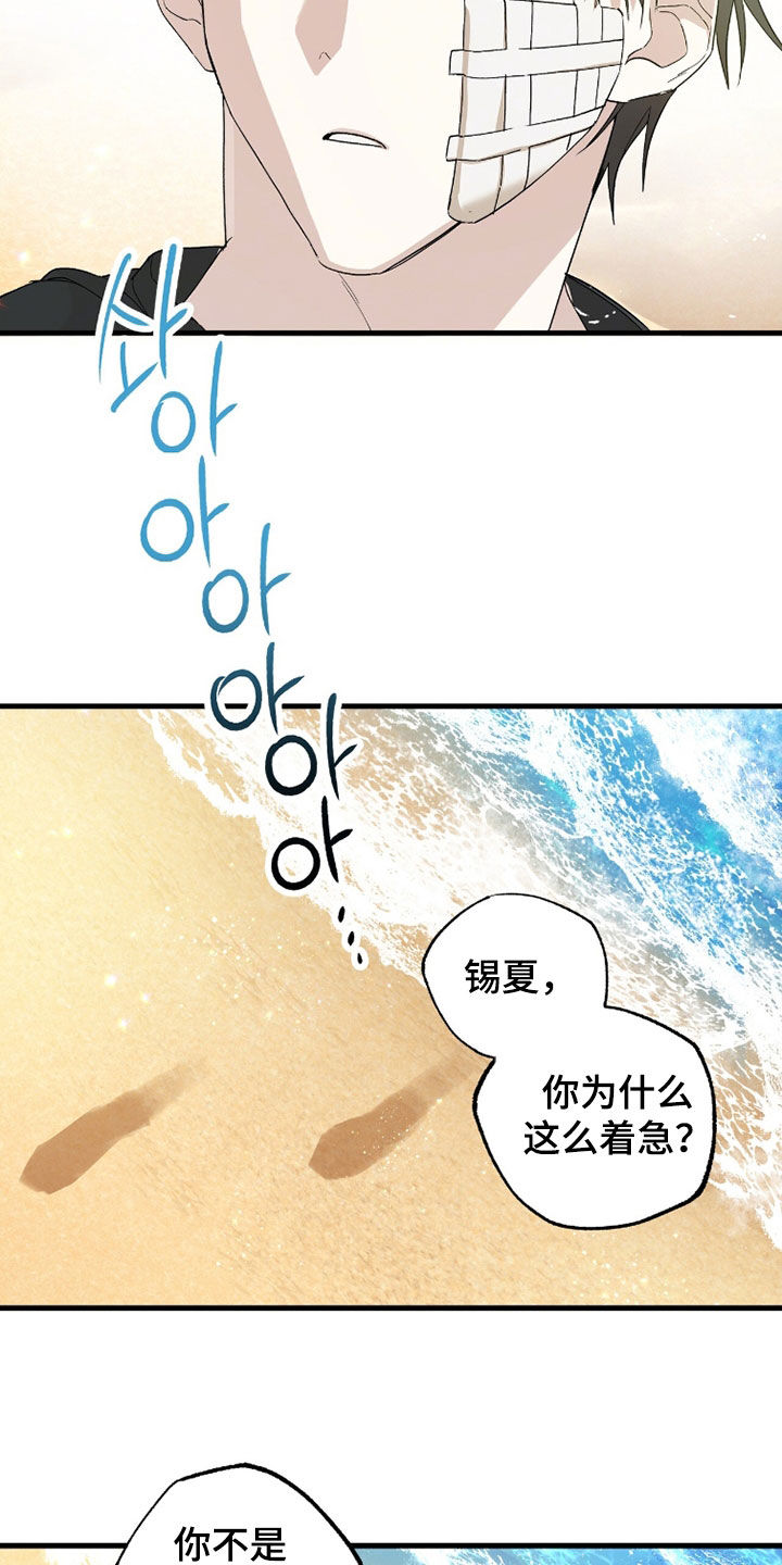 赤沙囚途漫画,第30章：一起走吧4图