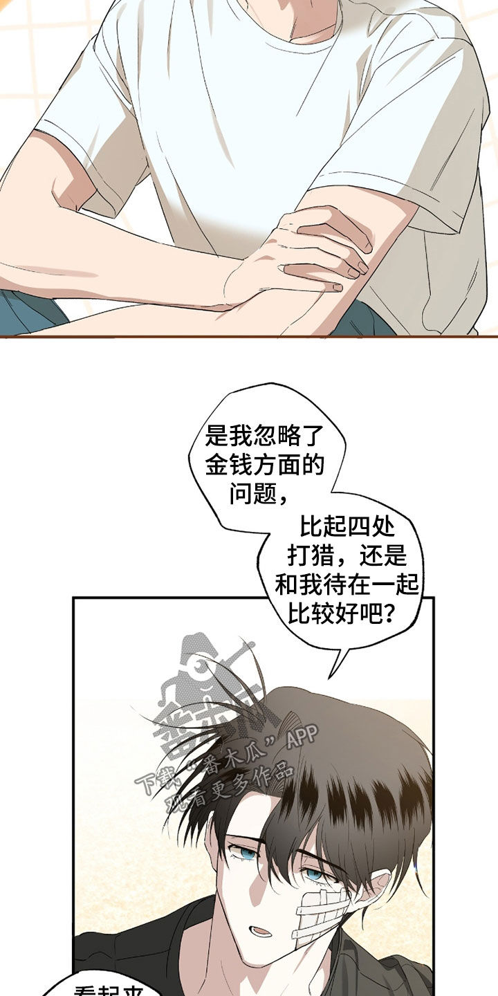 赤沙囚途漫画,第30章：一起走吧2图