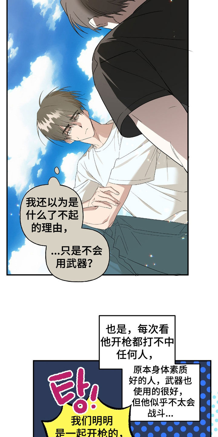 赤沙囚途漫画,第30章：一起走吧4图
