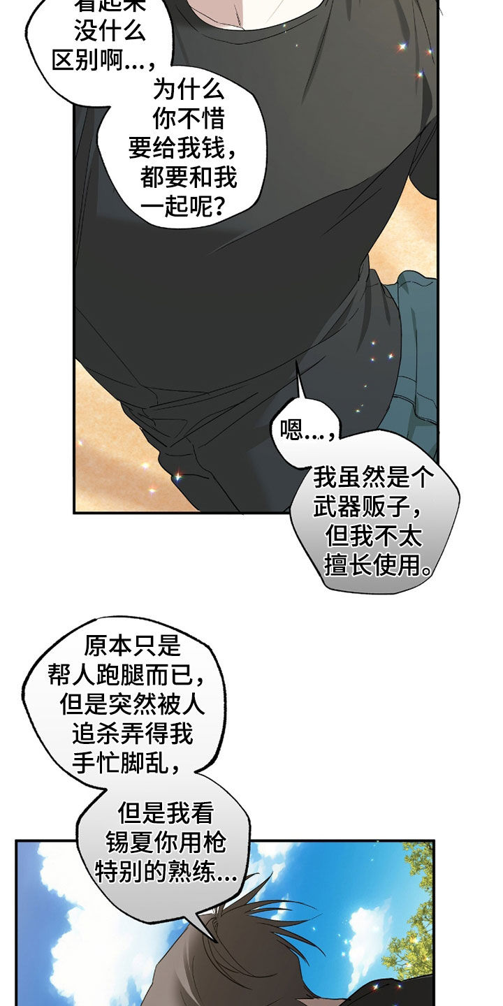 赤沙囚途漫画,第30章：一起走吧3图