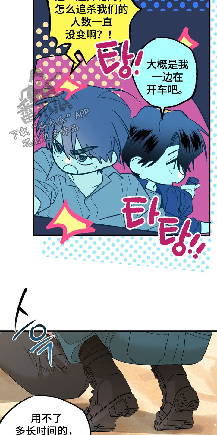 赤沙囚途漫画,第30章：一起走吧5图