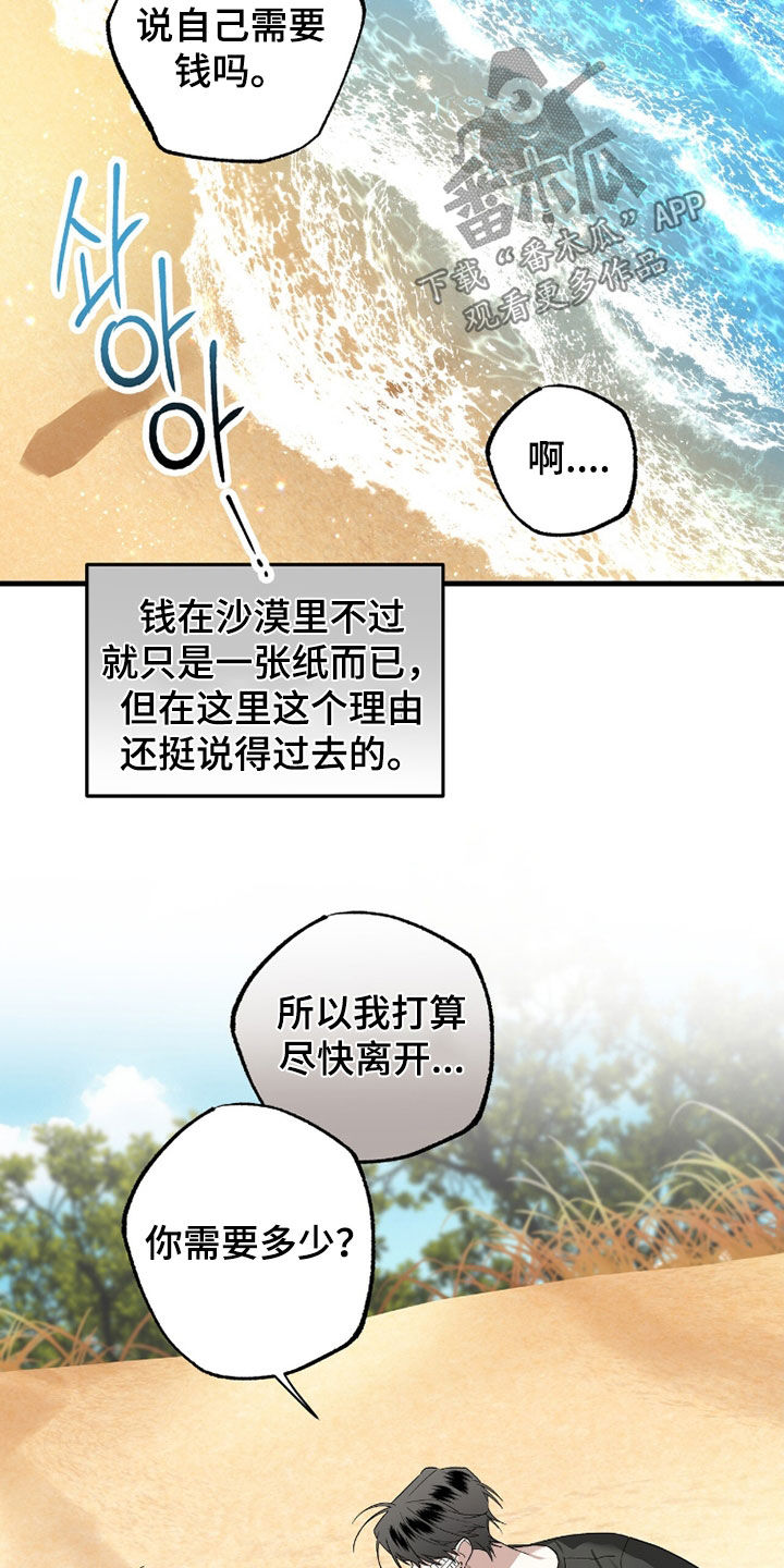 赤沙囚途漫画,第30章：一起走吧5图