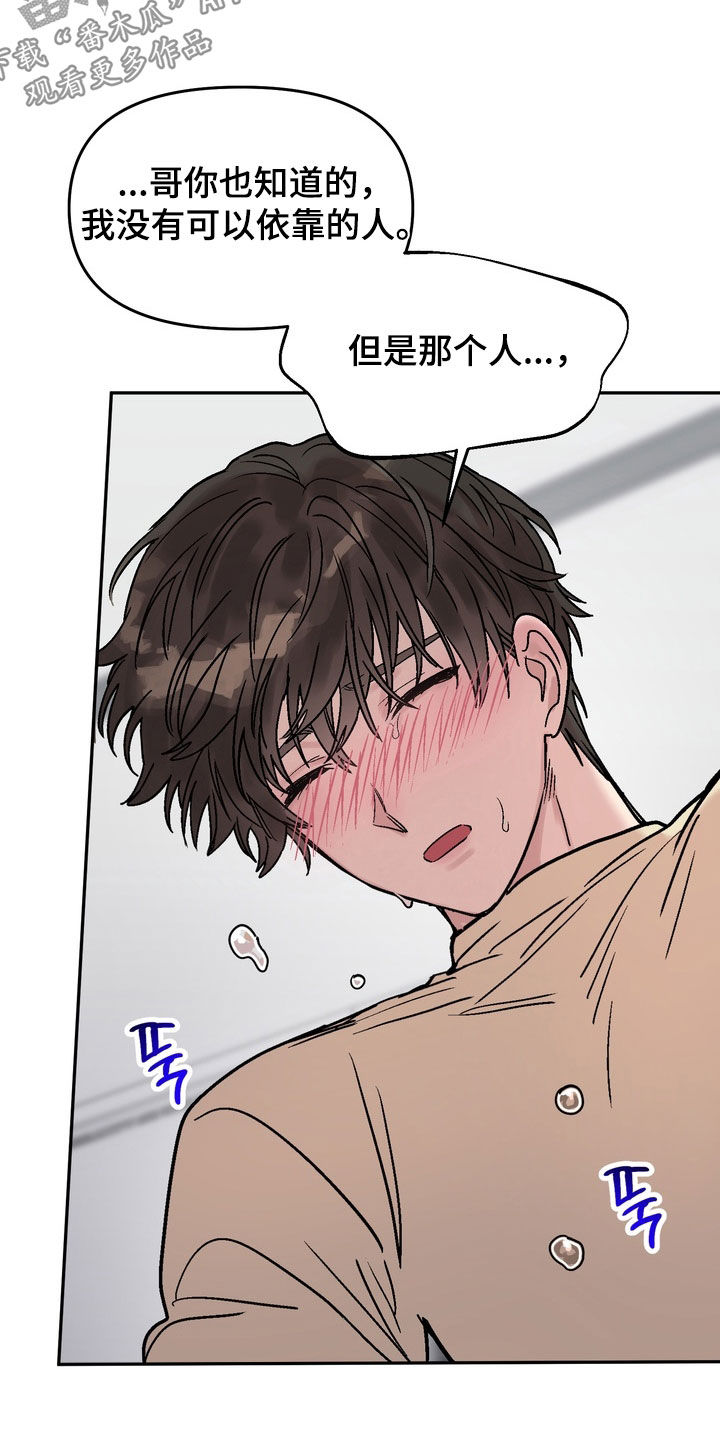 沉梦难醒漫画,第32章：生气5图