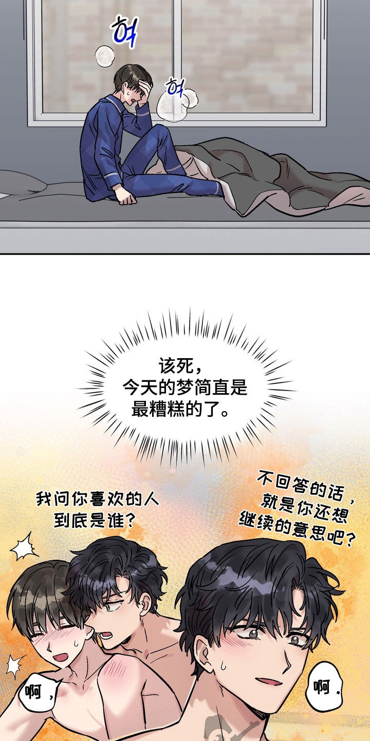 沉默的荣耀演员表漫画,第29章：取消相亲2图