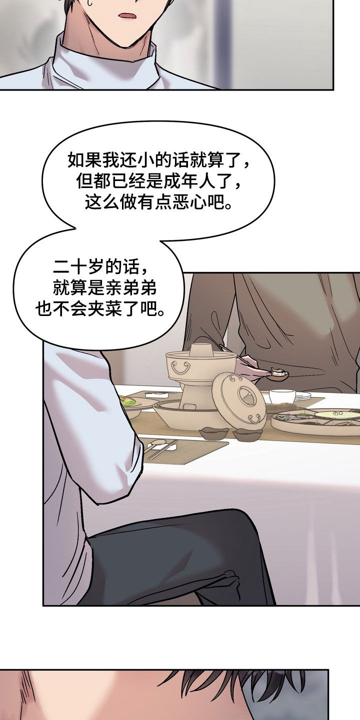 沉梦难醒在哪能看漫画,第27章：不想有瓜葛1图