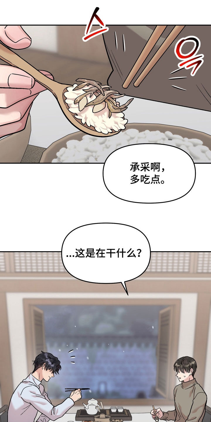 沉梦难醒在哪能看漫画,第27章：不想有瓜葛2图