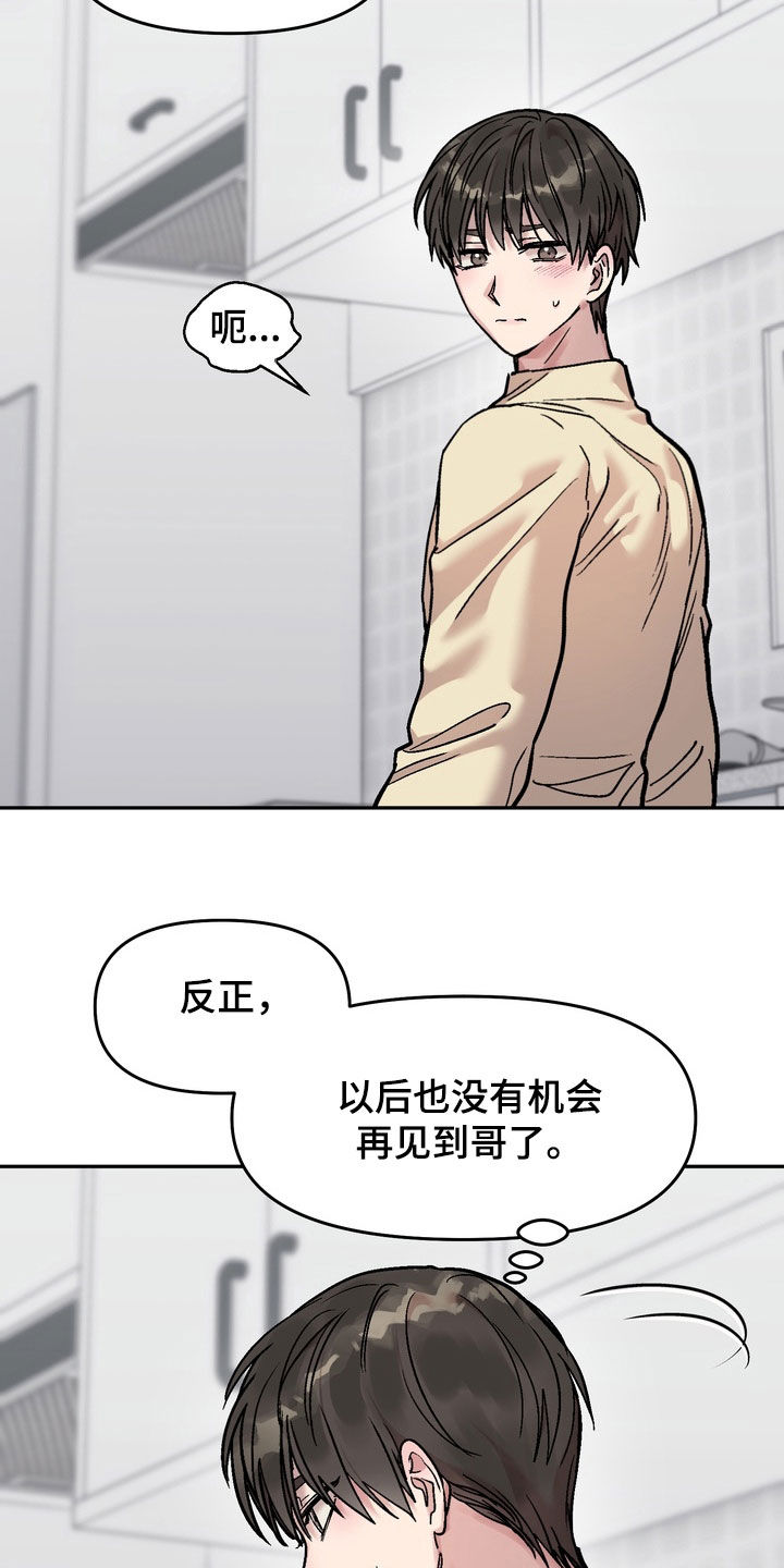 沉梦难醒作者漫画,第31章：是怎么认识的3图