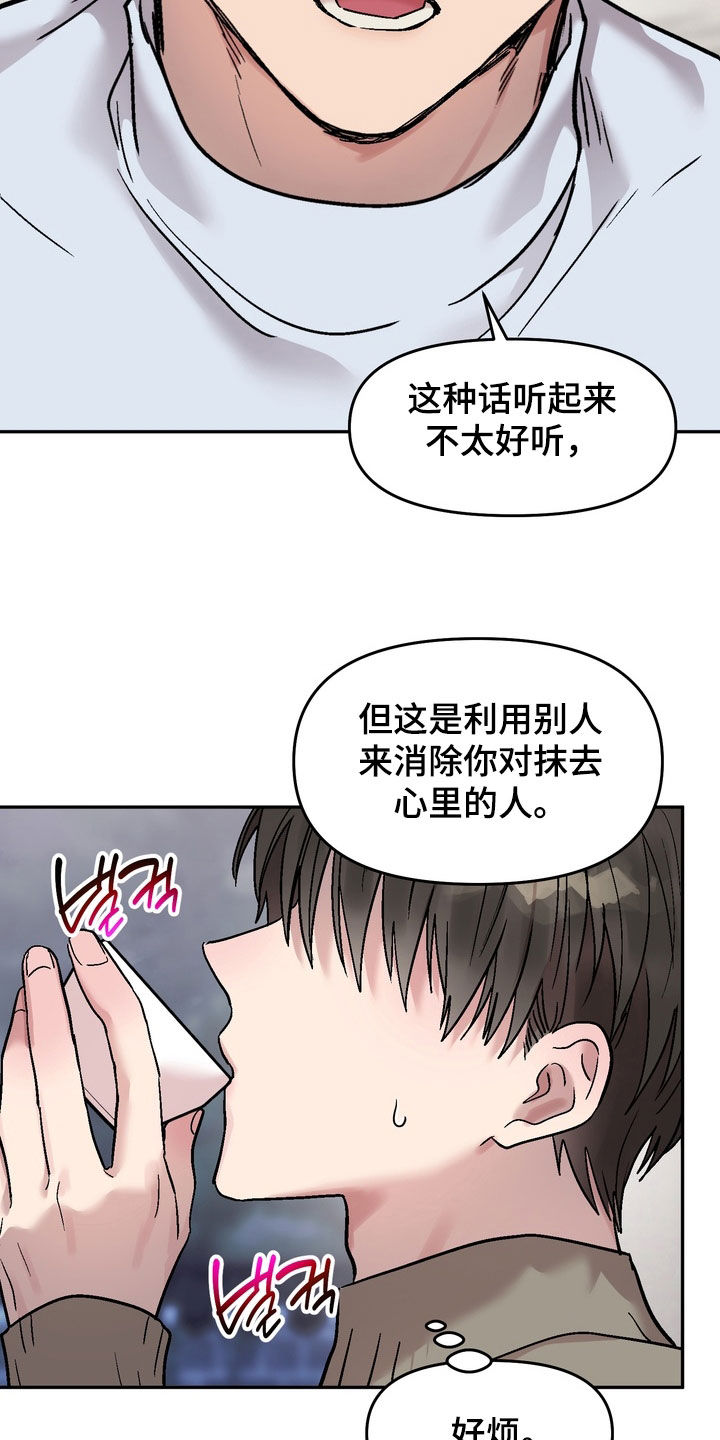 沉梦难醒漫画,第28章：无法告白的人1图