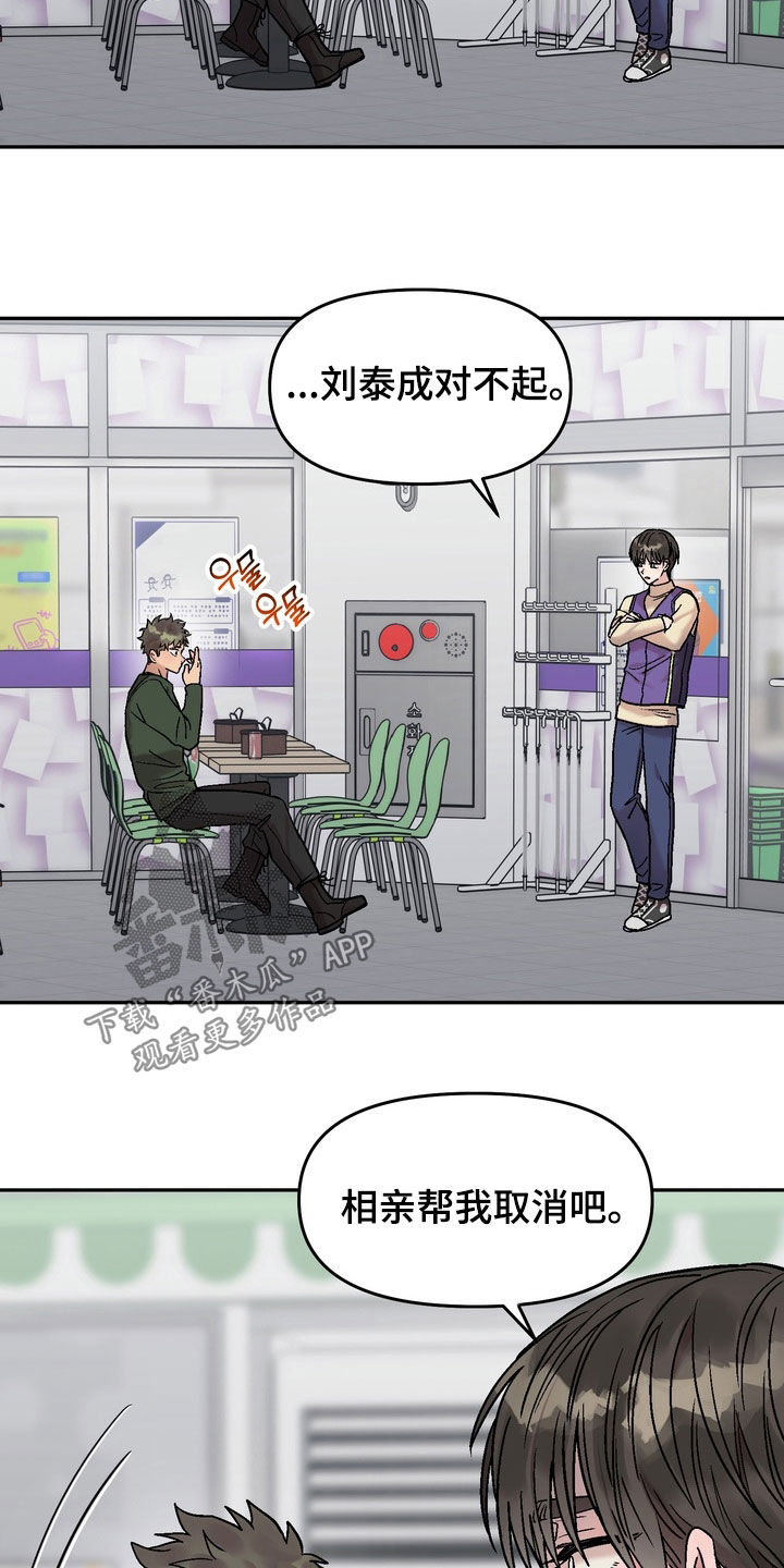 沉默的荣耀演员表漫画,第29章：取消相亲2图