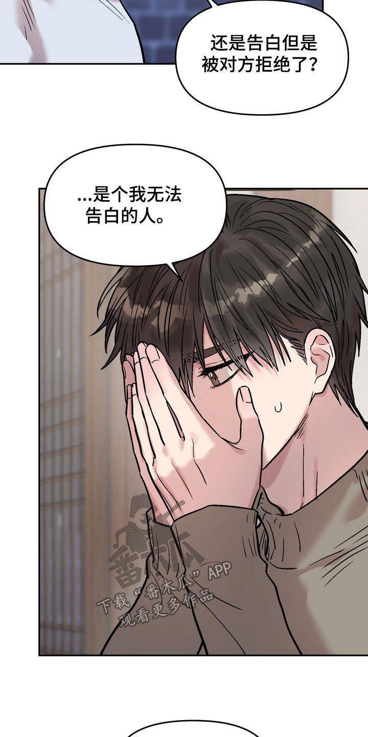 沉梦难醒漫画,第28章：无法告白的人5图
