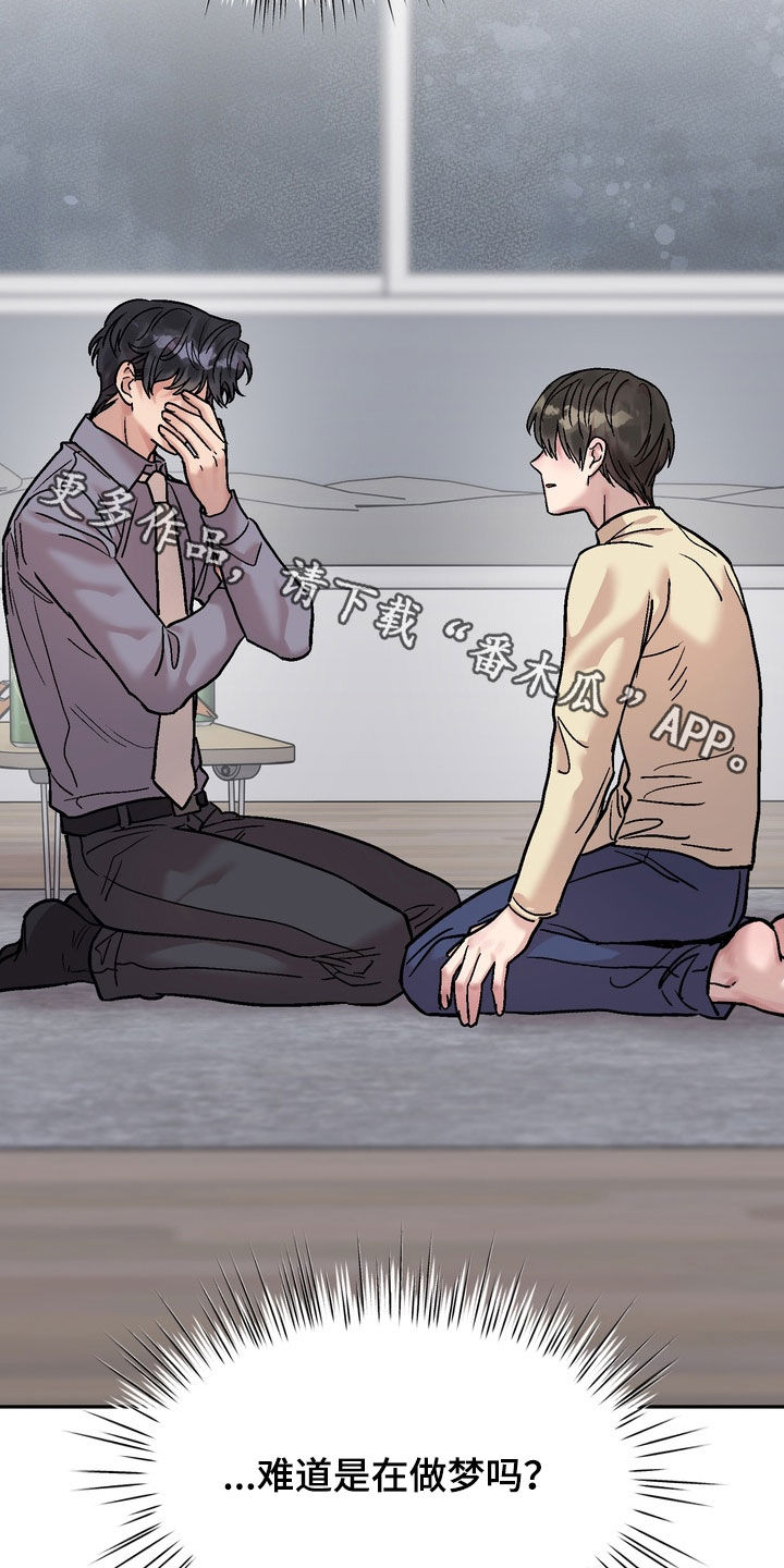 沉梦难醒漫画,第32章：生气1图