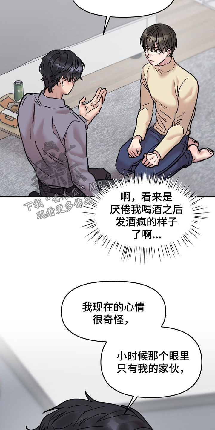 沉梦难醒漫画,第32章：生气4图