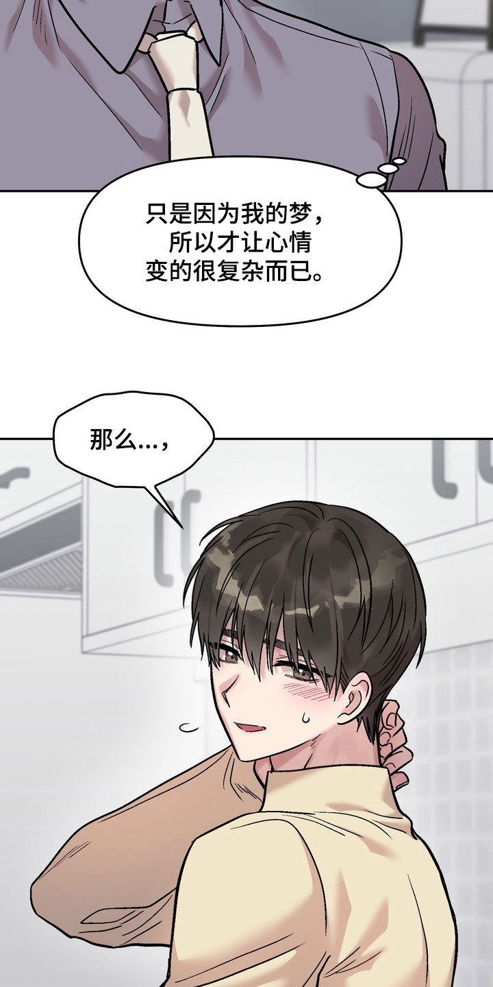沉梦难醒作者漫画,第31章：是怎么认识的5图