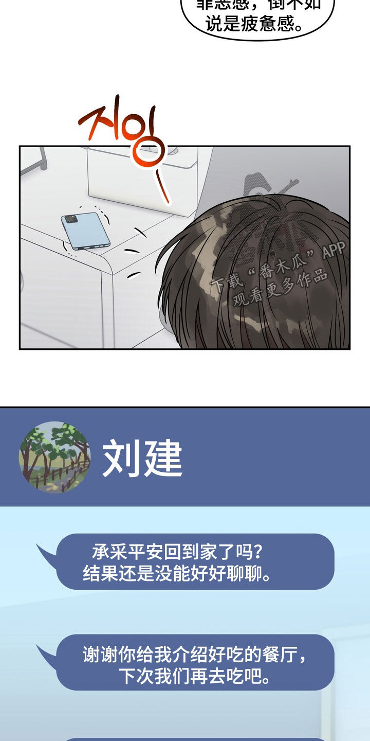 沉默的荣耀演员表漫画,第29章：取消相亲2图