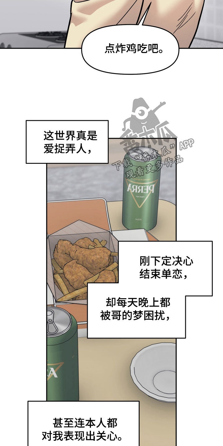 沉梦难醒作者漫画,第31章：是怎么认识的1图