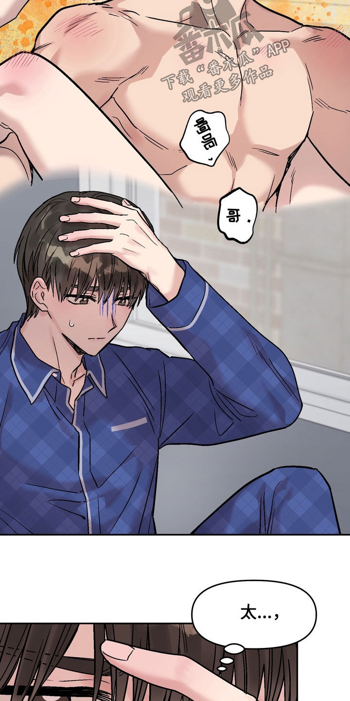 沉默的荣耀演员表漫画,第29章：取消相亲3图