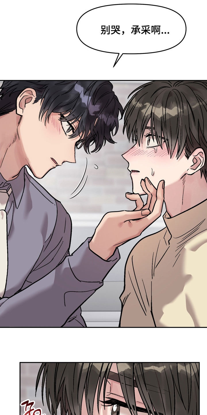 沉梦难醒漫画,第32章：生气3图