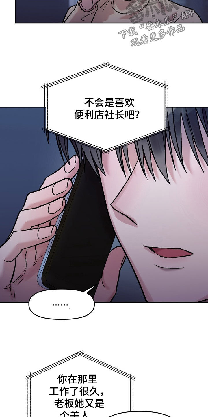 沉梦难醒在哪能看漫画,第30章：有喜欢的人了3图