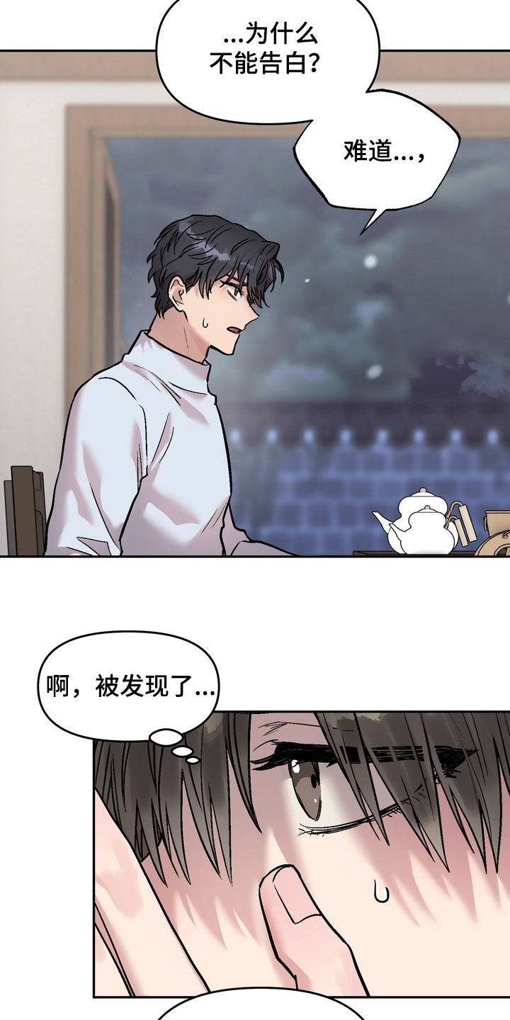 沉梦难醒漫画,第28章：无法告白的人1图