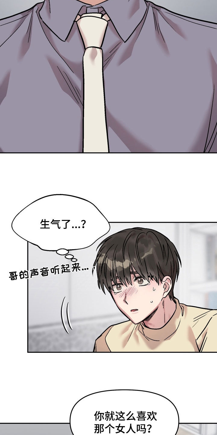 沉梦难醒漫画,第32章：生气3图