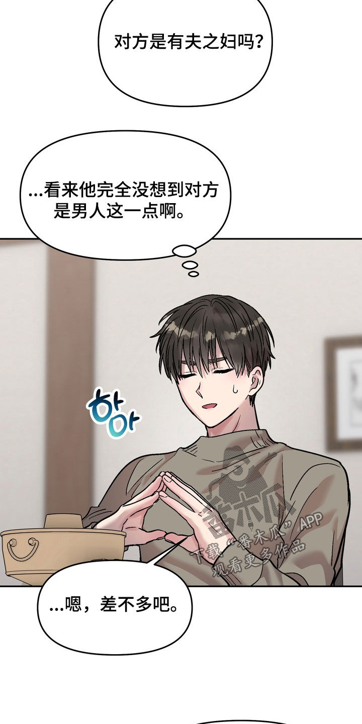 沉梦难醒漫画,第28章：无法告白的人2图