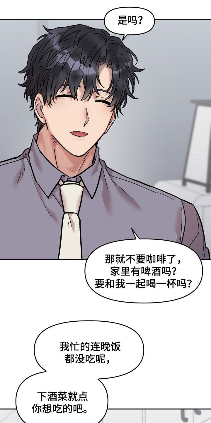 沉梦难醒作者漫画,第31章：是怎么认识的2图