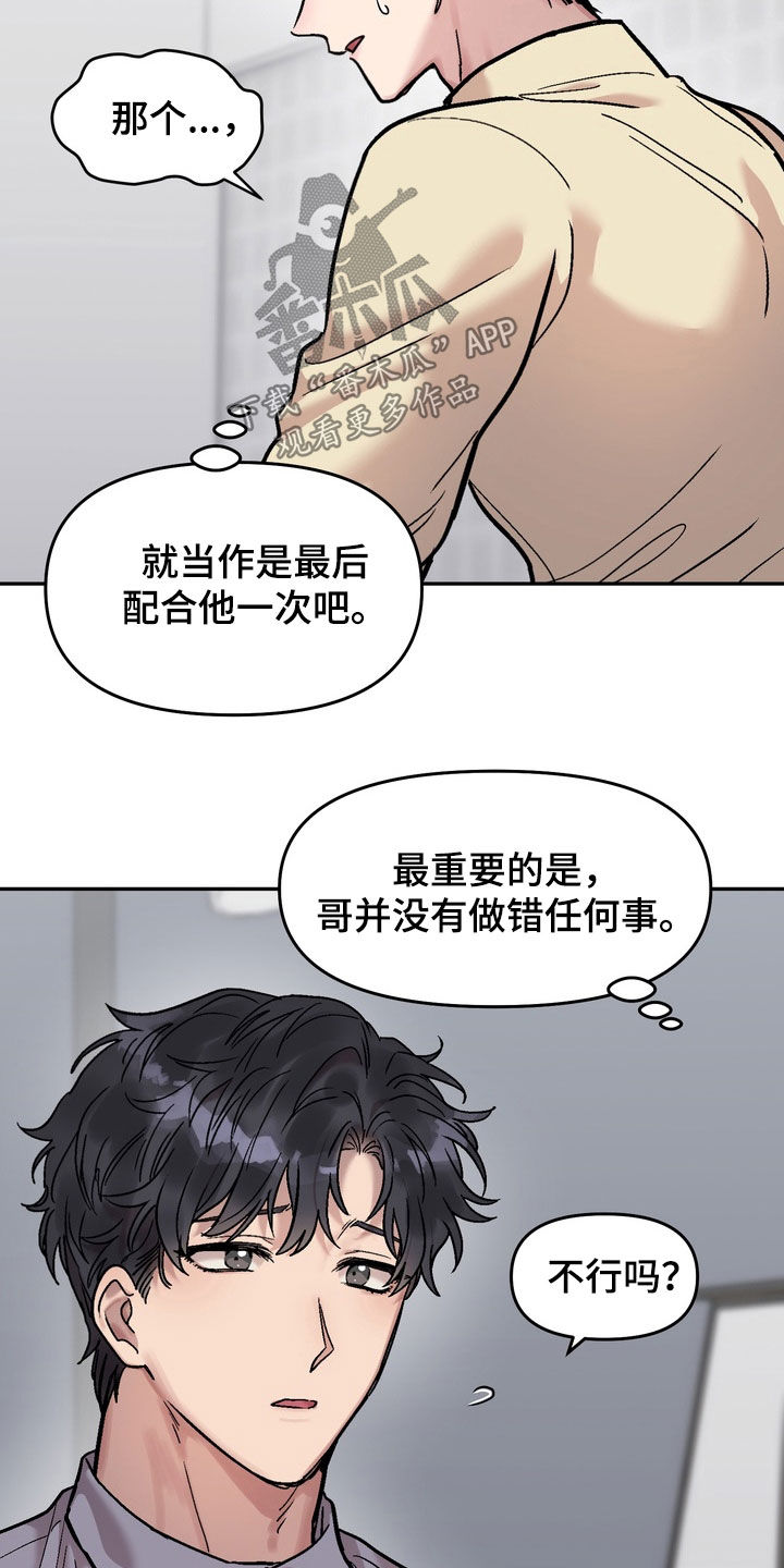 沉梦难醒作者漫画,第31章：是怎么认识的4图