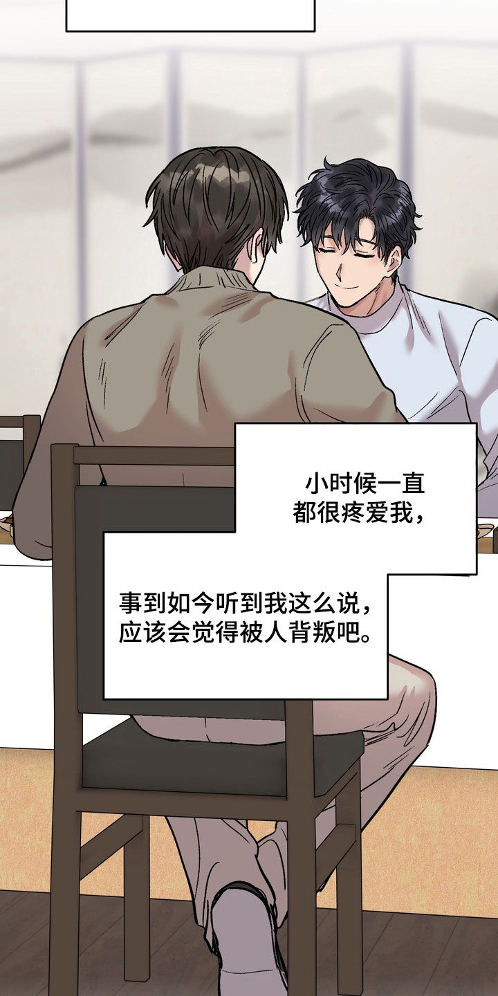 沉梦难醒在哪能看漫画,第27章：不想有瓜葛2图