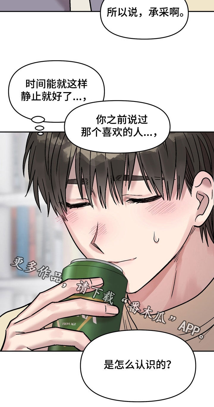 沉梦难醒作者漫画,第31章：是怎么认识的4图