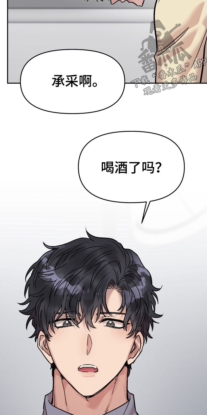 沉梦难醒漫画,第32章：生气2图