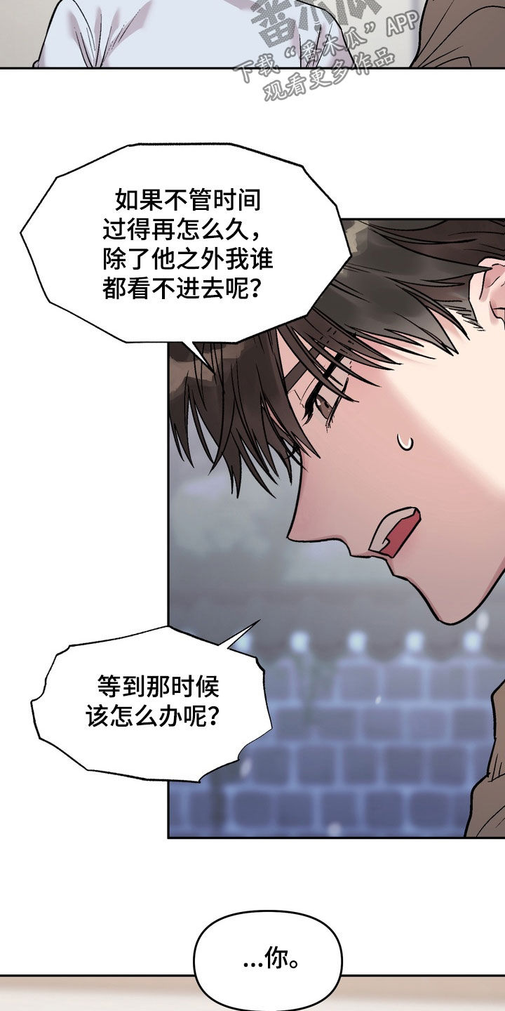 沉梦难醒漫画,第28章：无法告白的人1图