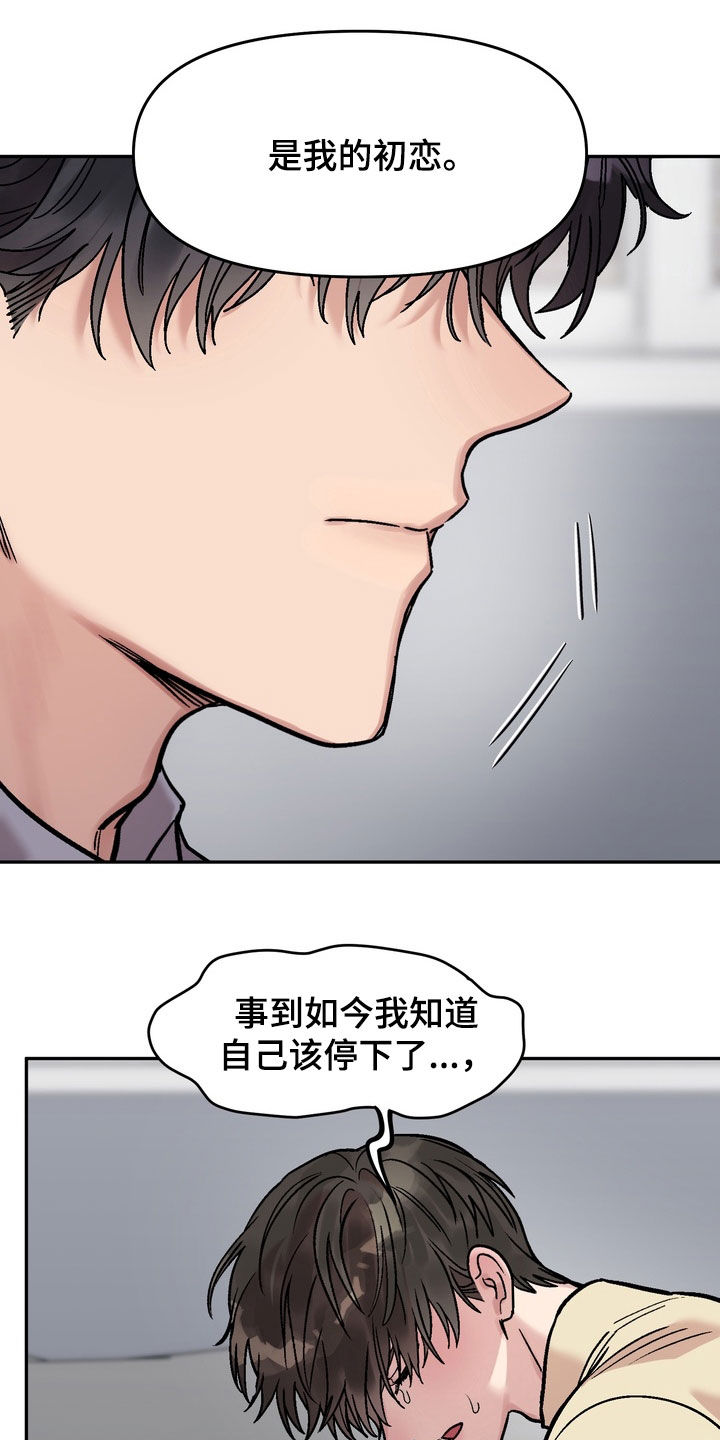 沉梦难醒漫画,第32章：生气1图
