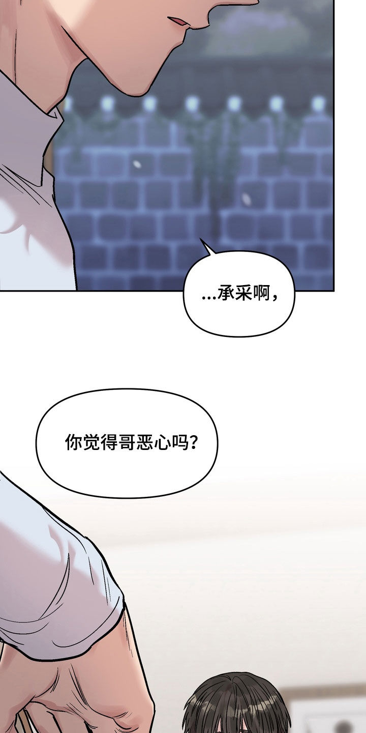 沉梦难醒在哪能看漫画,第27章：不想有瓜葛2图