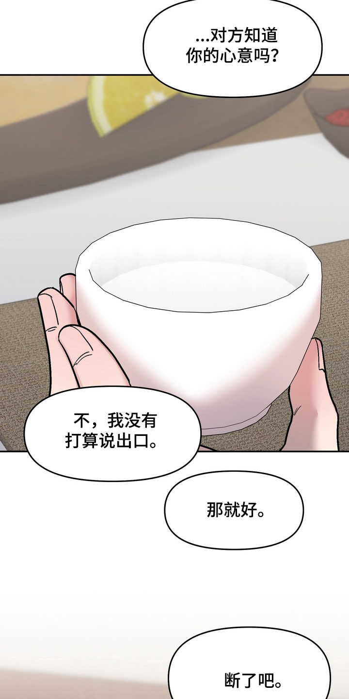 沉梦难醒漫画,第28章：无法告白的人3图