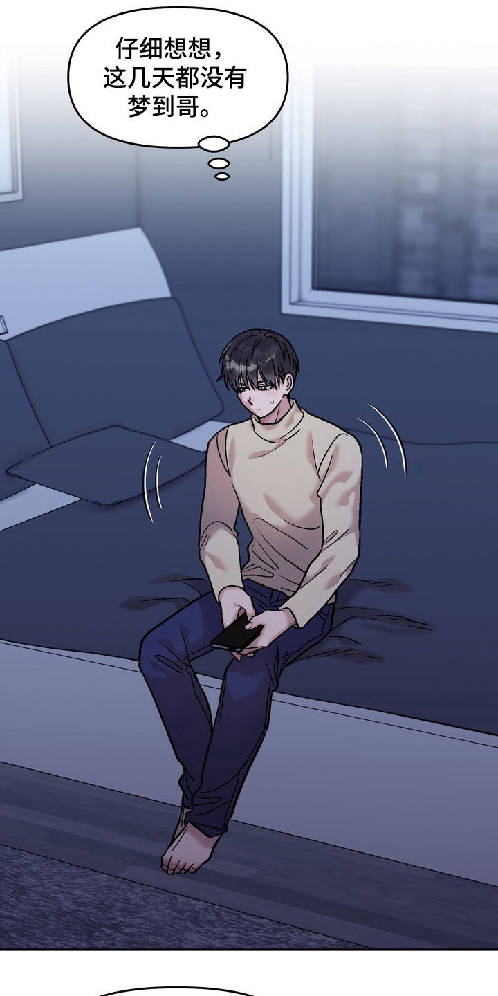 沉梦难醒在哪能看漫画,第30章：有喜欢的人了1图