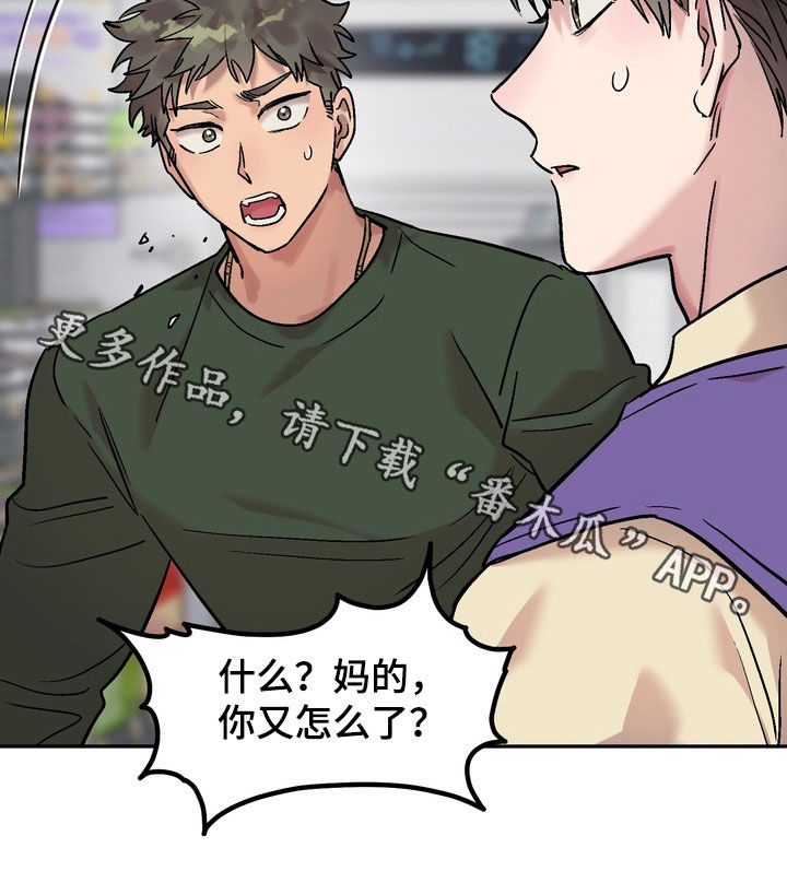 沉默的荣耀演员表漫画,第29章：取消相亲3图